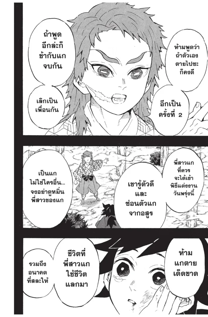 Kimetsu no yaiba ตอนที่ 131 หน้า 8