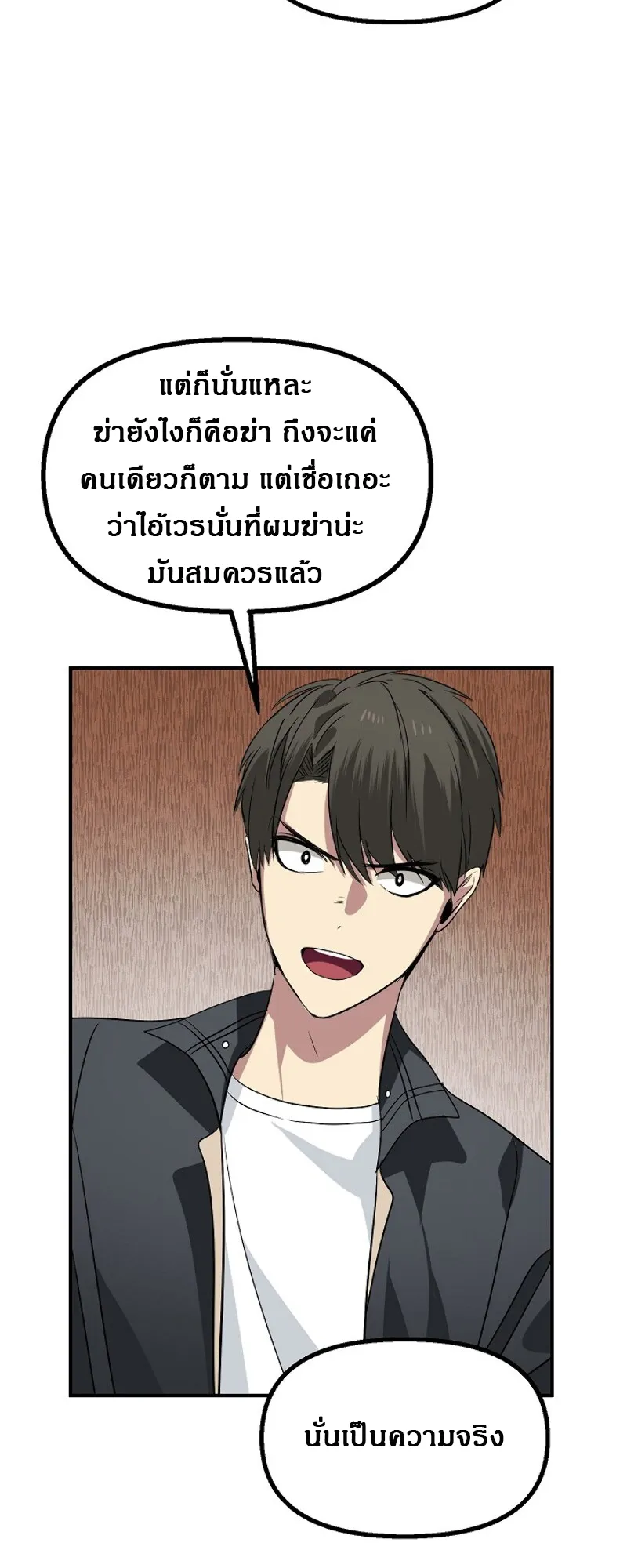 SSS-Class Suicide Hunter ตอนที่ 23 หน้า 51