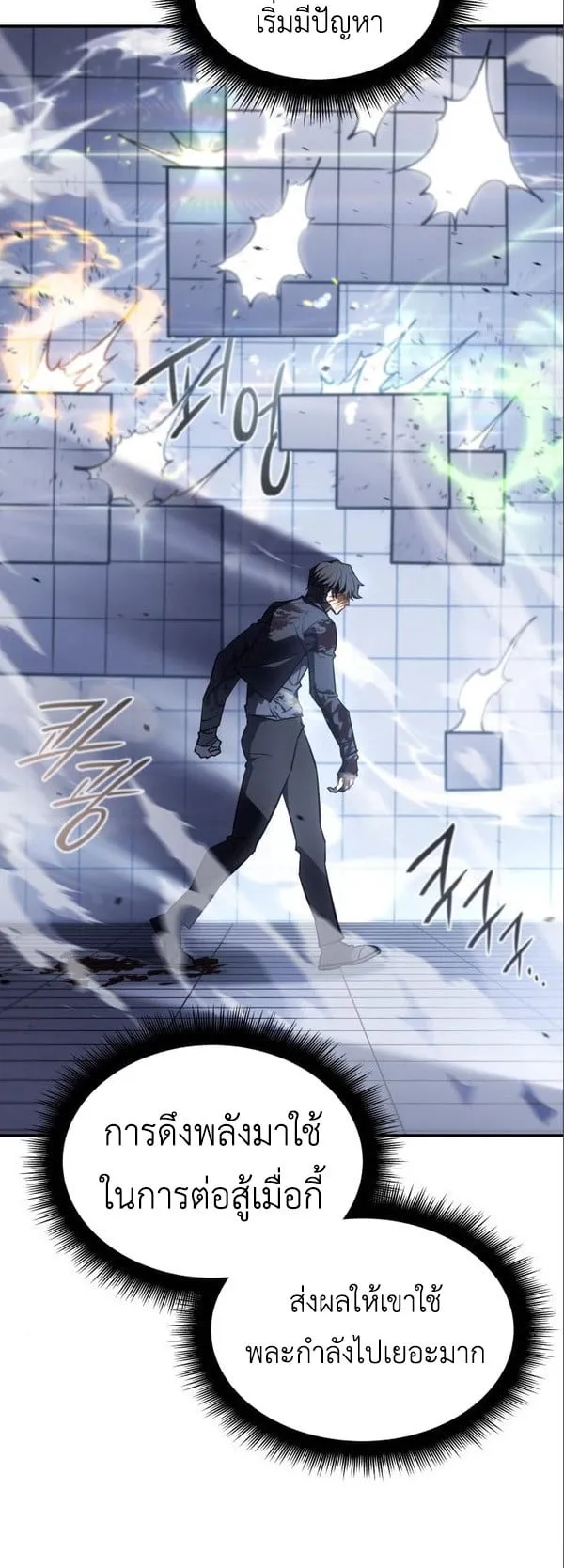 Regressing With the King’s Power ตอนที่ 15 หน้า 77