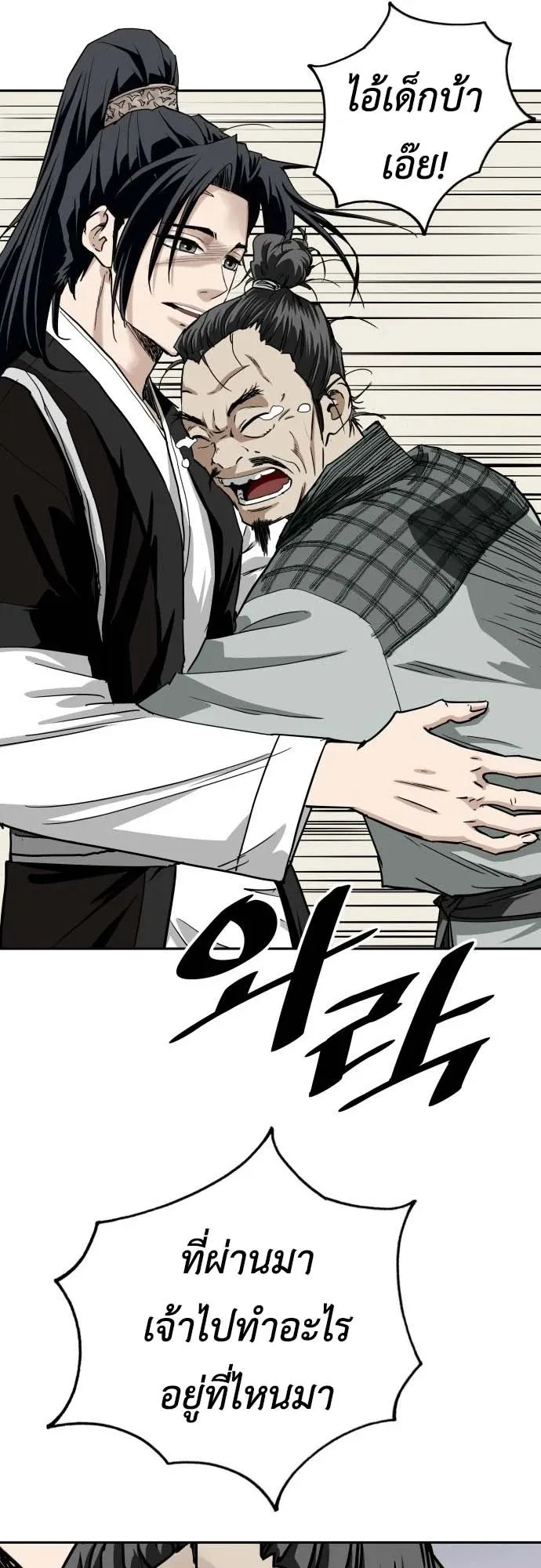 The Supreme Demon Swordmaster ตอนที่ 2 หน้า 29