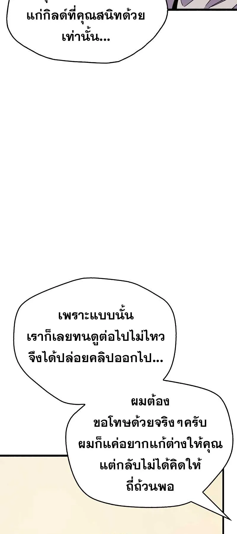 The Player Hides His Past ตอนที่ 38 หน้า 26