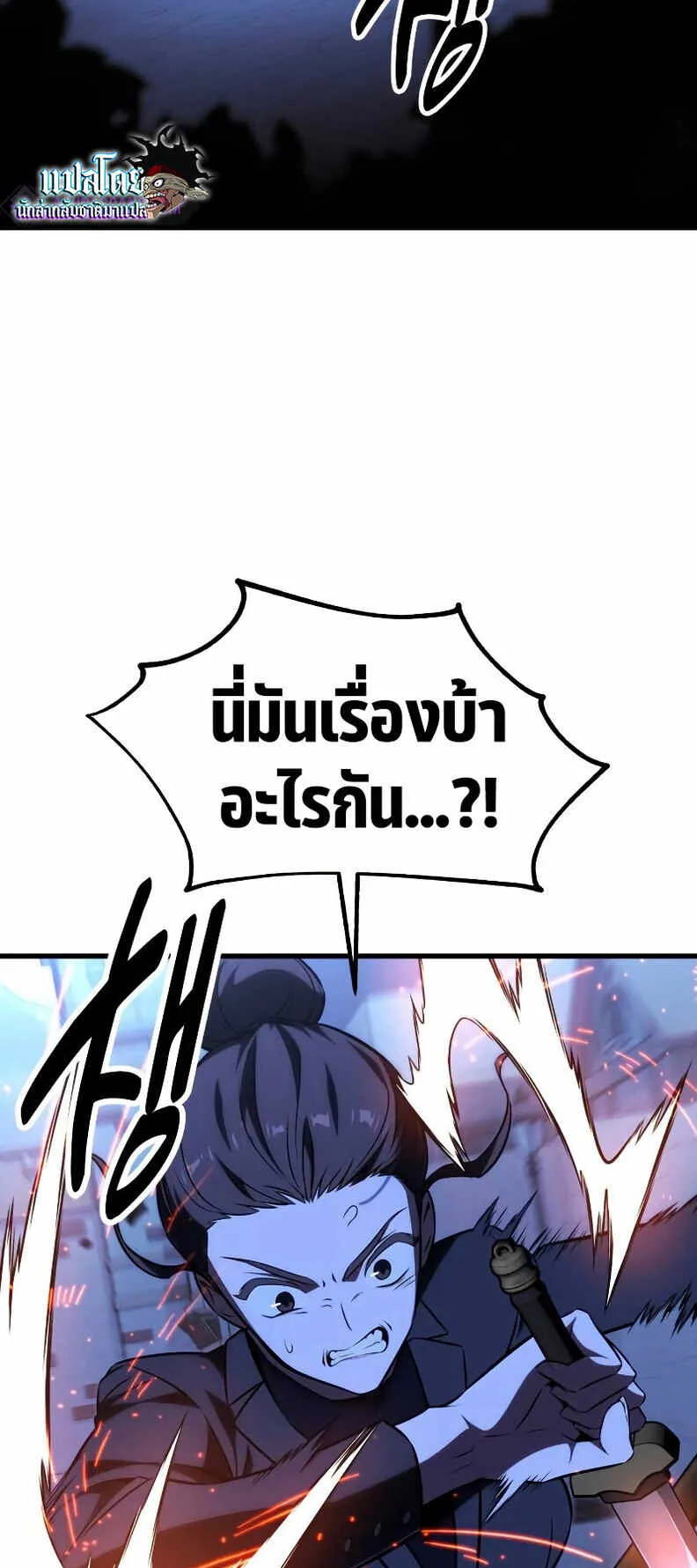 I Killed an Academy Player ตอนที่ 19 หน้า 157