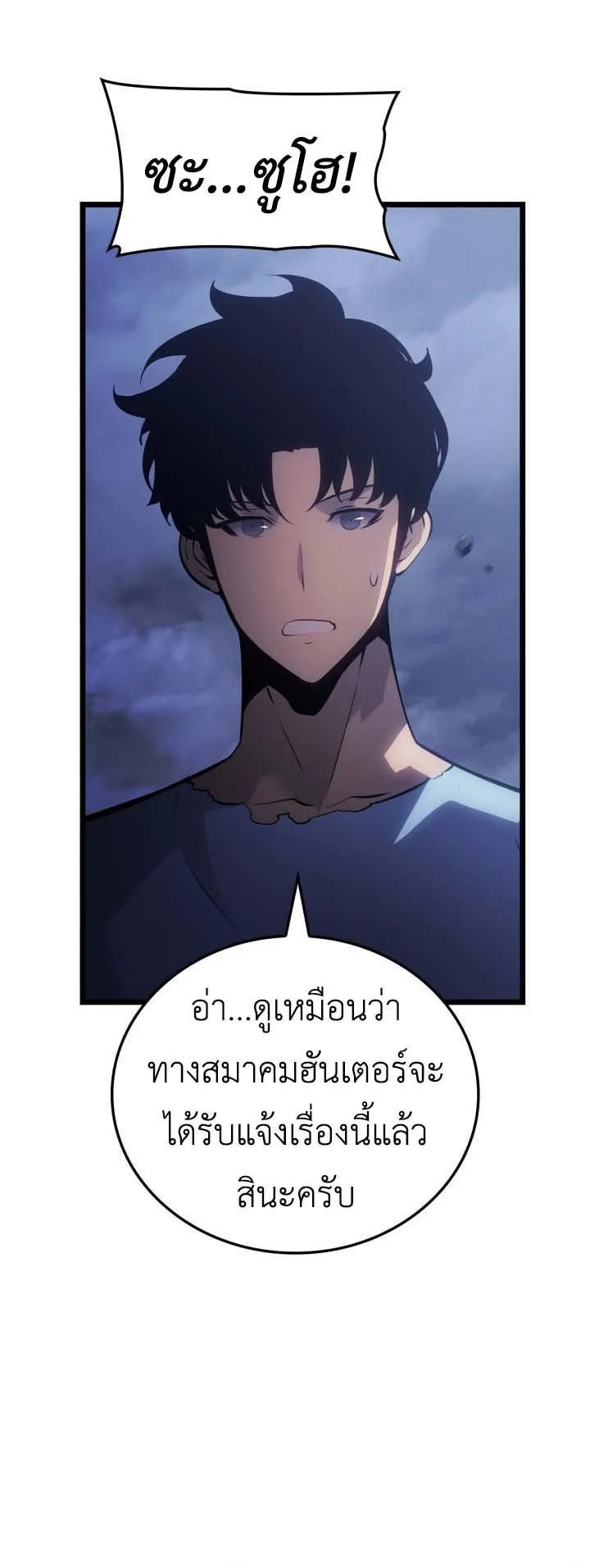 Solo Leveling: Ragnarok ตอนที่ 59 หน้า 25
