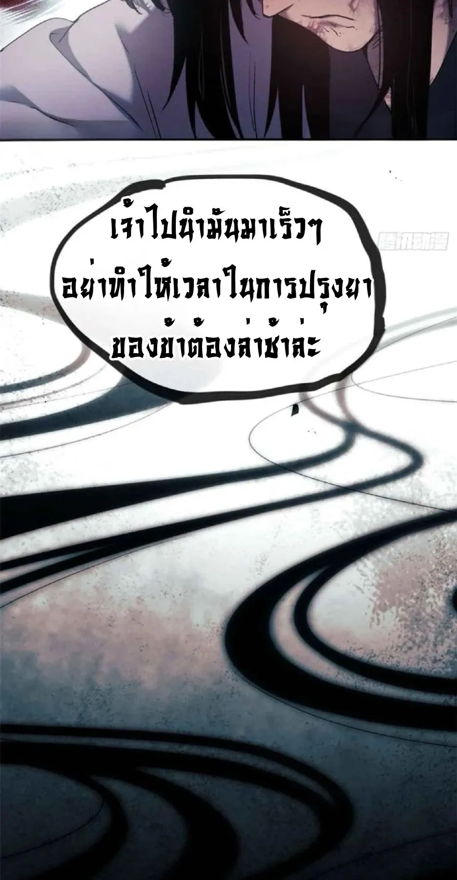 Dao of the Bizarre Immortal ตอนที่ 14 หน้า 11