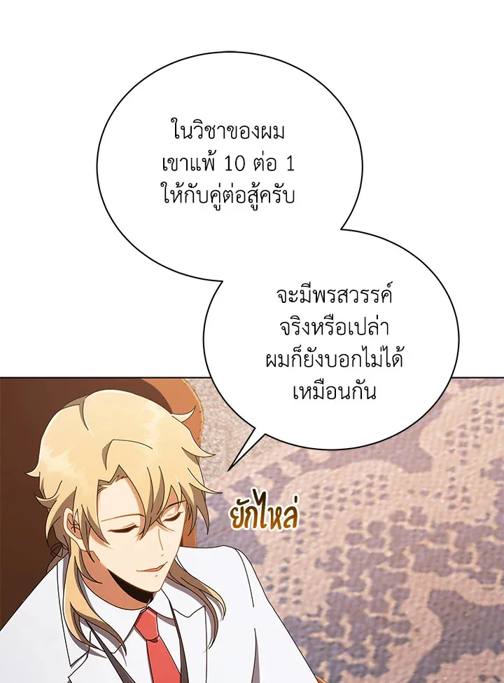 Necromancer Academy’s Genius Summoner Chapter 13 หน้า 11