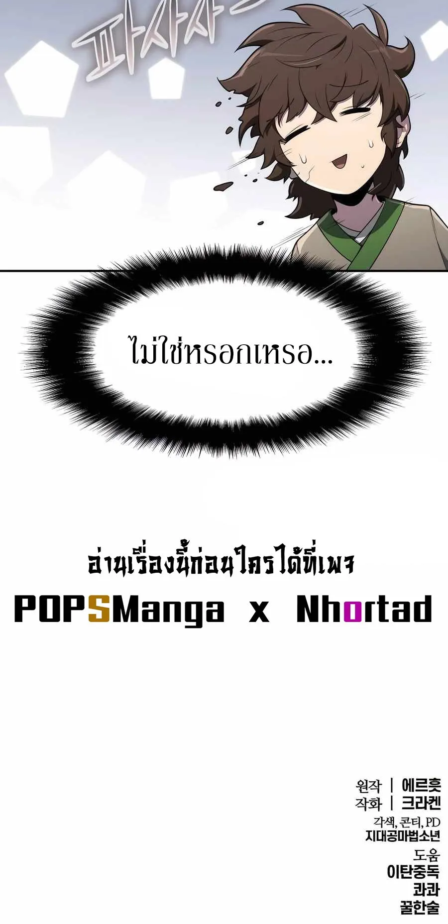 The Poison Master of Sacheon Tang Clan ตอนที่ 8 หน้า 103