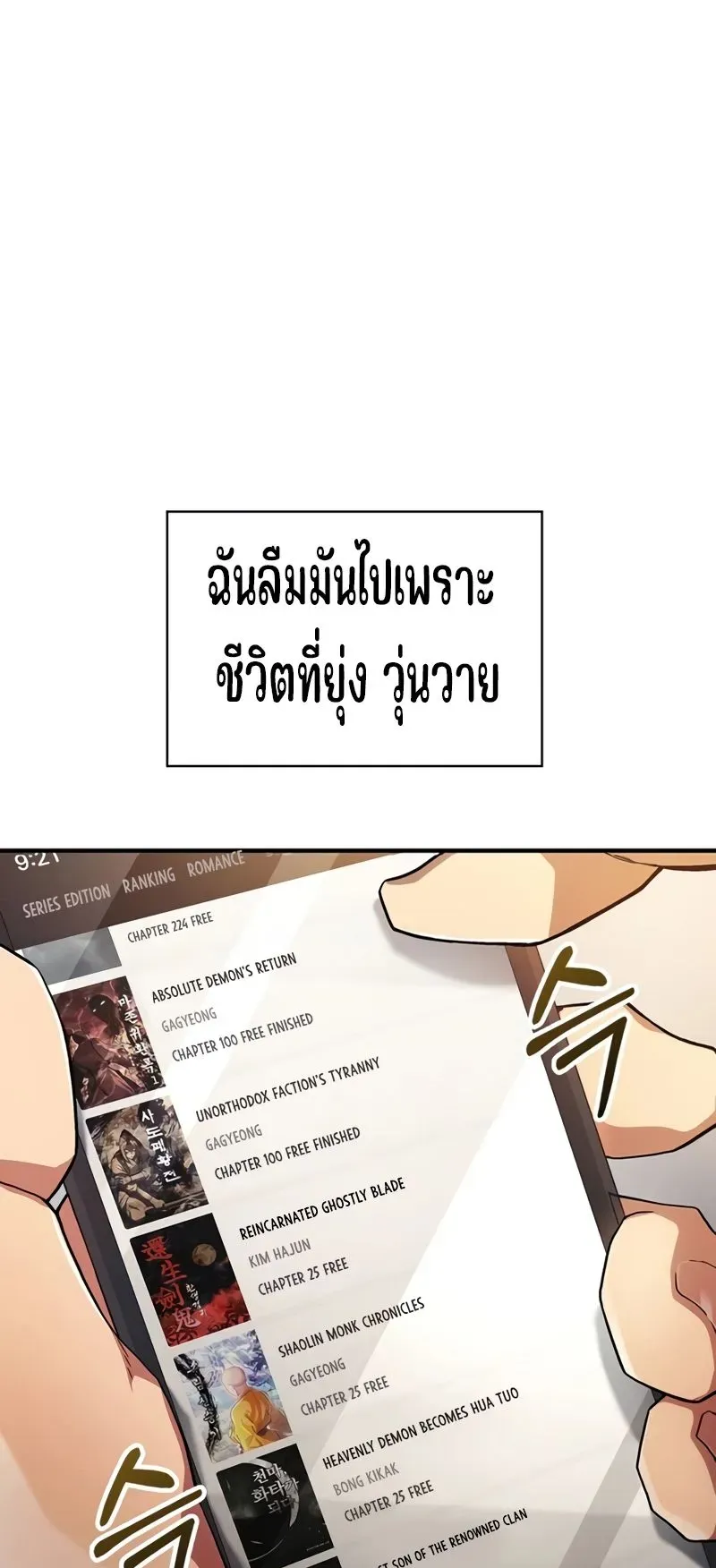 Genius Murim Trainer ตอนที่ 1 หน้า 41