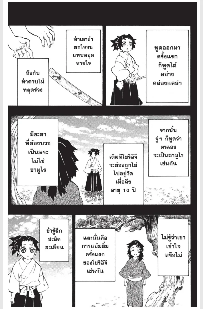 Kimetsu no yaiba ตอนที่ 177 หน้า 5