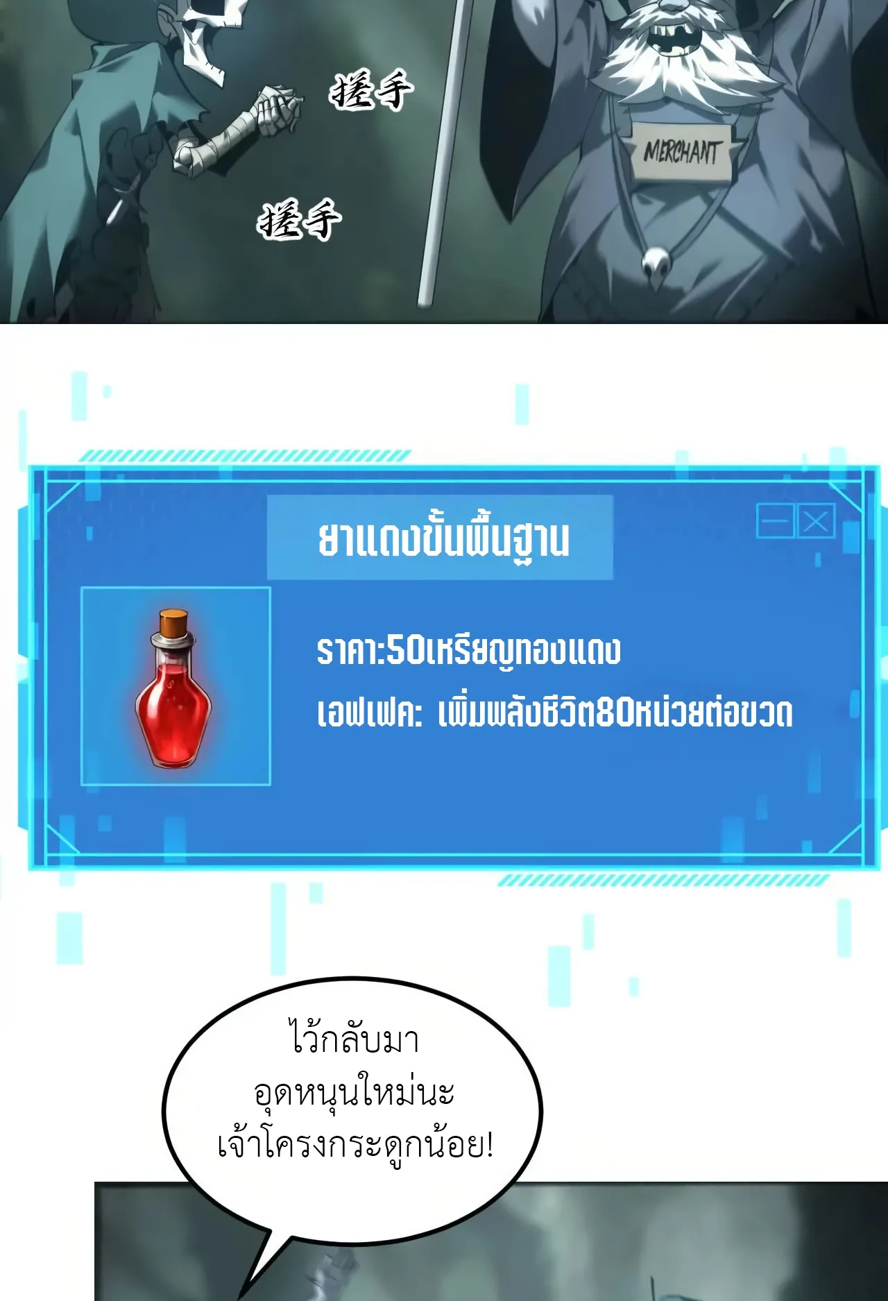 Unparalleled in the Online Gaming World ตอนที่ 4 หน้า 120