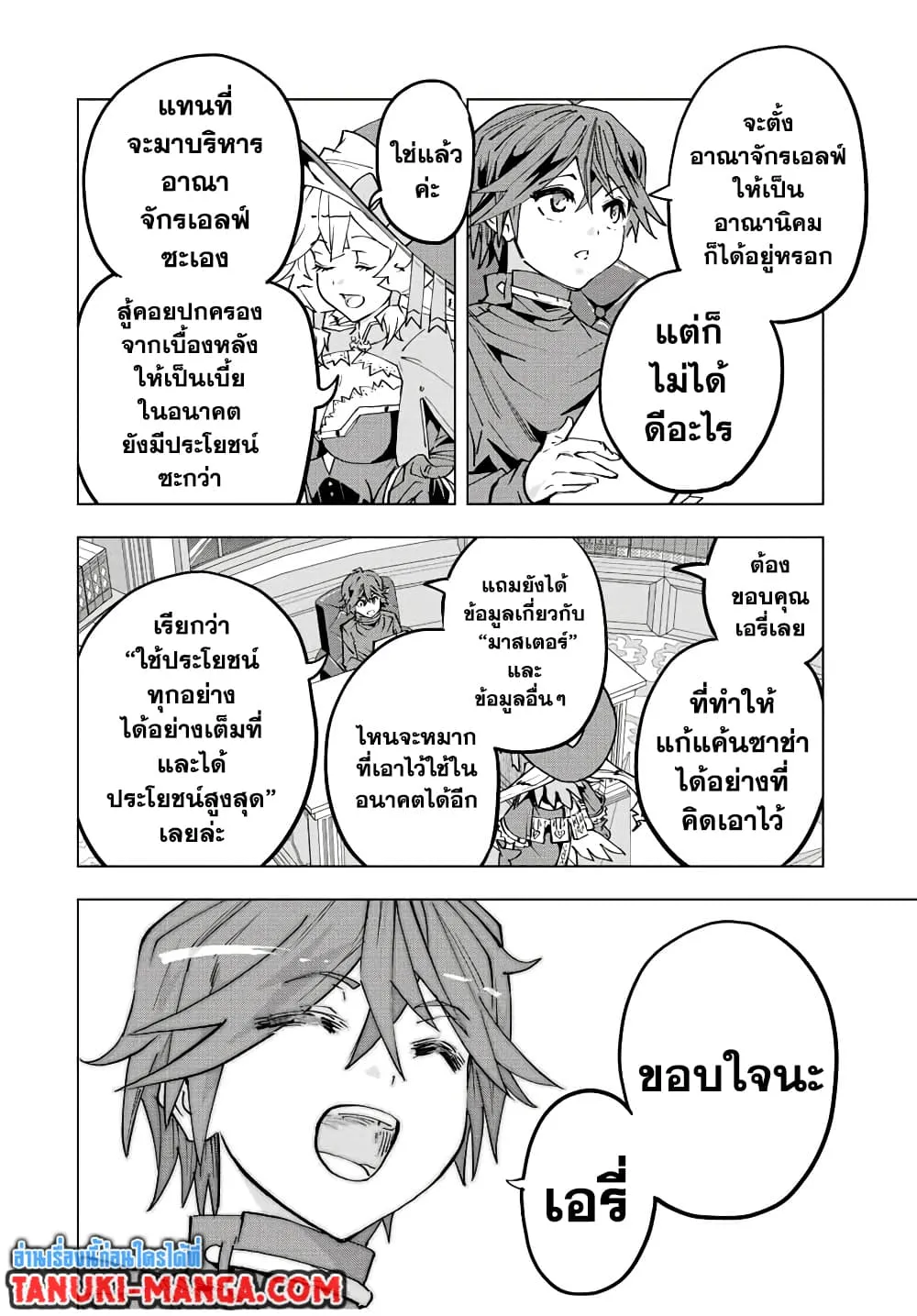 My Gift LVL 9999 Unlimited Gacha ตอนที่ 50 หน้า 17
