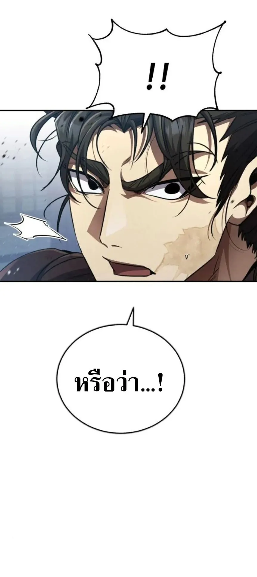 Reincarnation of the Fist King ตอนที่ 15 หน้า 4