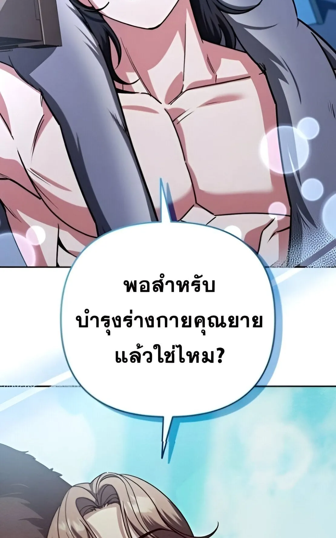 Sovereign of the Infinite Clones ตอนที่ 34 หน้า 7