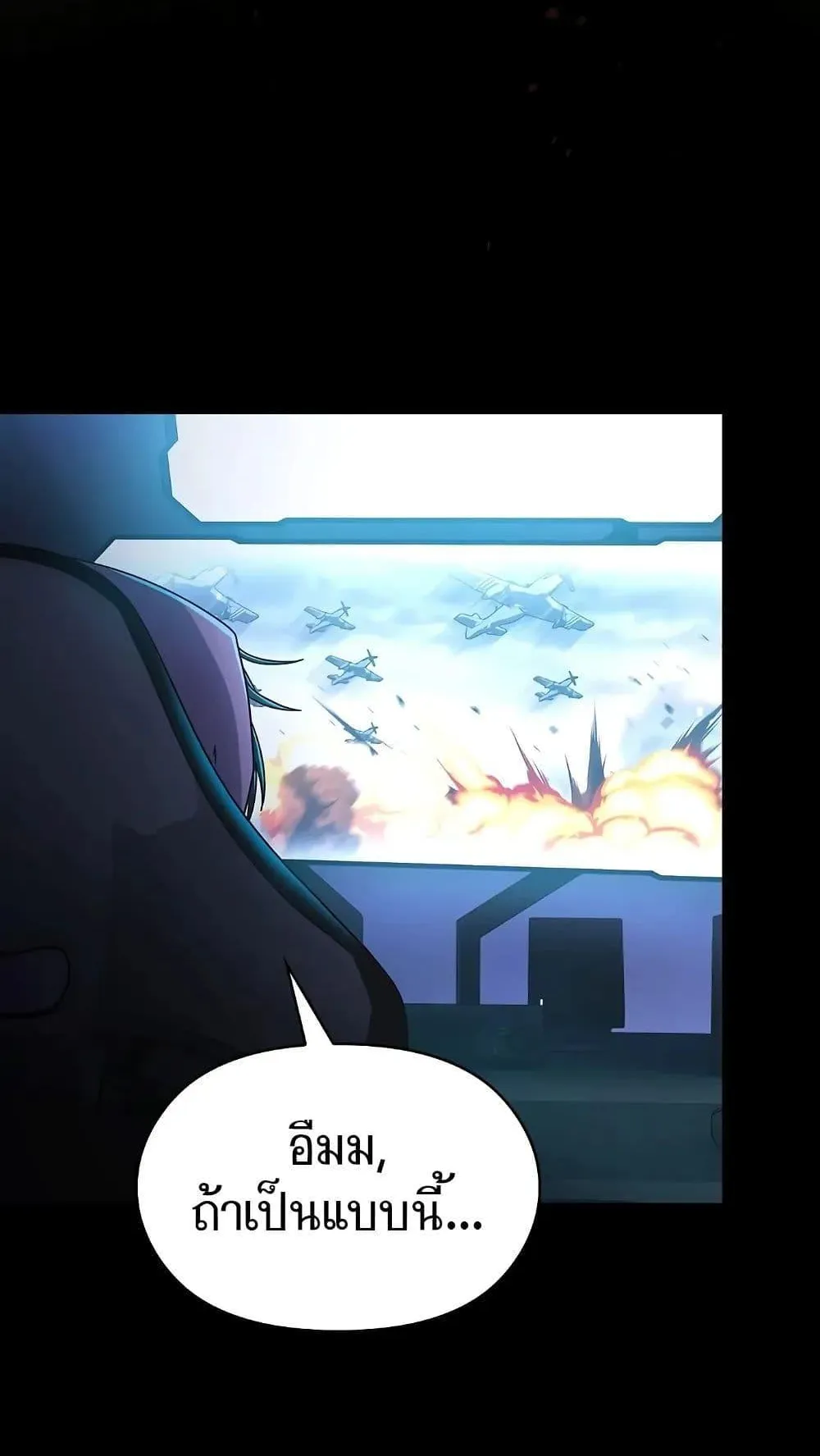 The Nebula’s Civilization ตอนที่ 1 หน้า 25