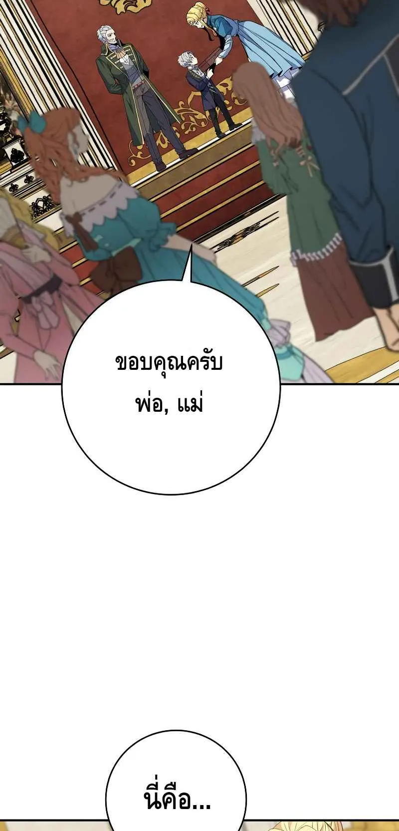 Reincarnated as a Genius Prodigy of a Prestigious Family ตอนที่ 4 หน้า 67