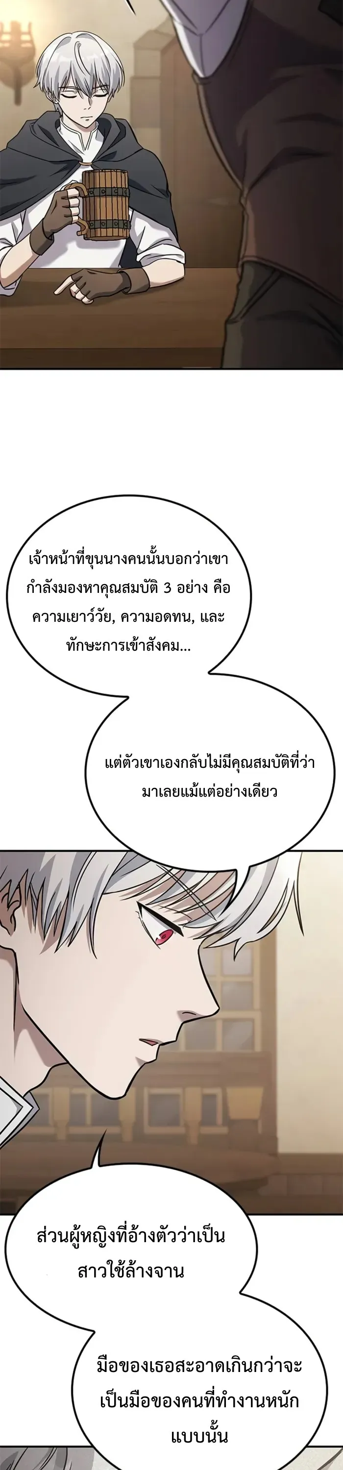 Noble Lady Reformation Guide ตอนที่ 1 หน้า 103