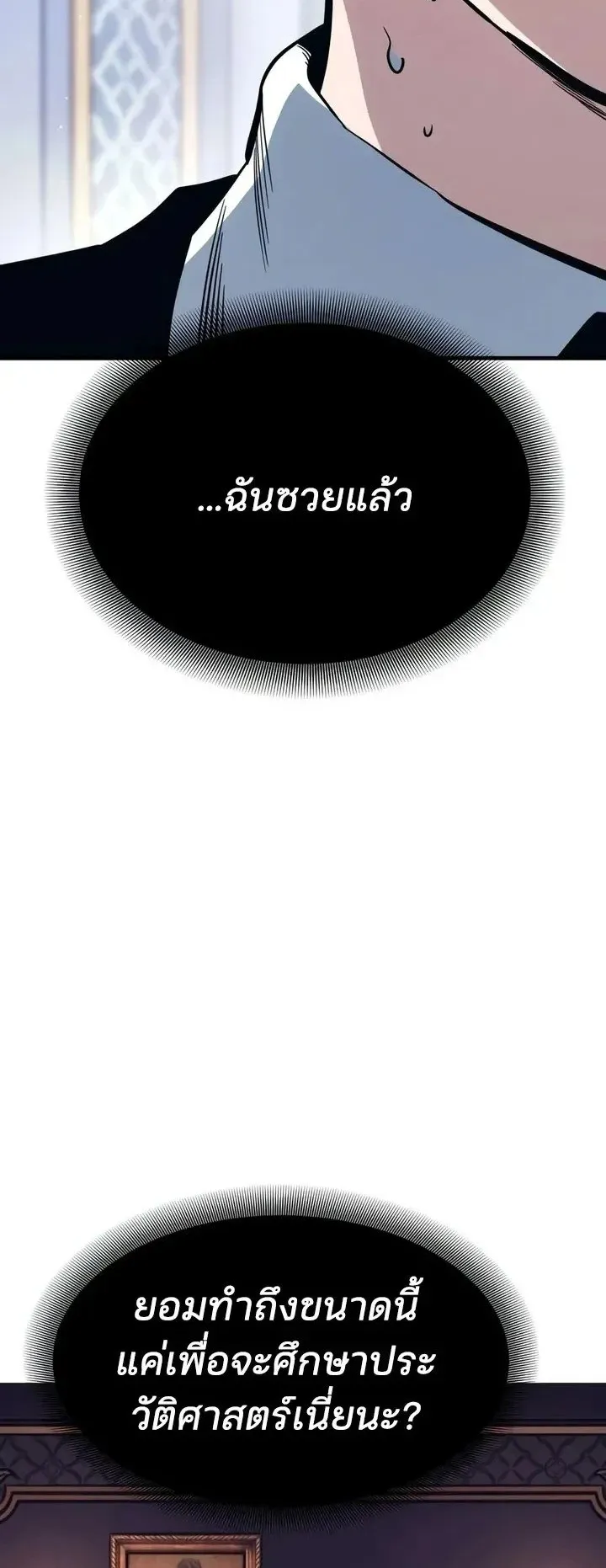 Sword of the Undying ตอนที่ 20 หน้า 74