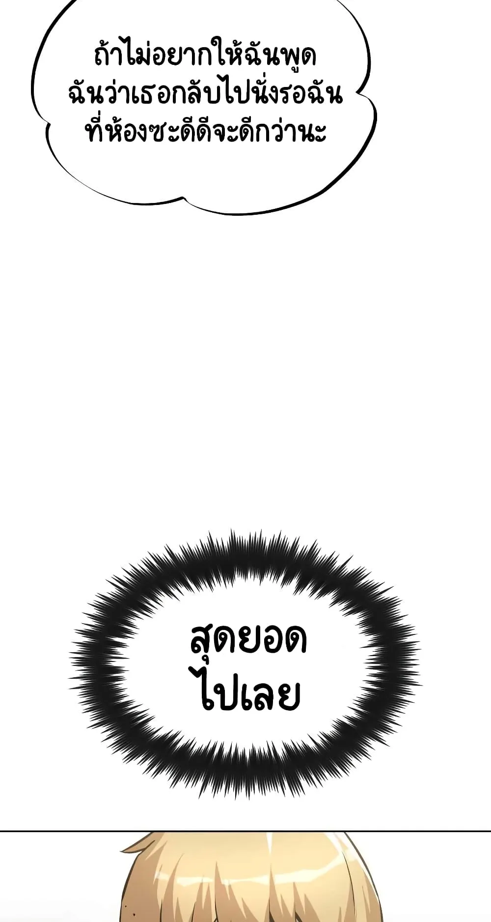 The Lazy Lord Masters the Sword ตอนที่ 32 หน้า 78