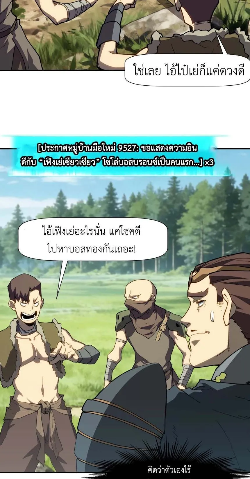 Invincible With Only a Single Point of HP ตอนที่ 6 หน้า 24