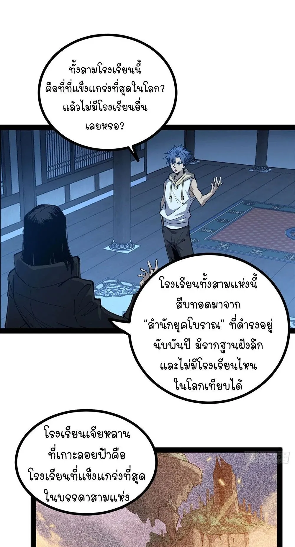 Gatekeeper of the Boundless Worlds ตอนที่ 65 หน้า 17