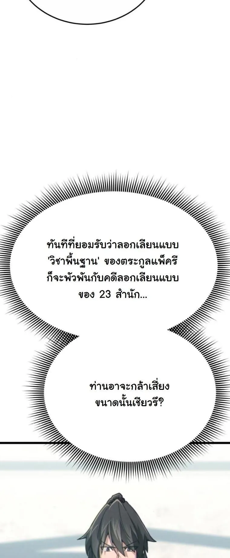 Initializing the Sect System ตอนที่ 9 หน้า 4