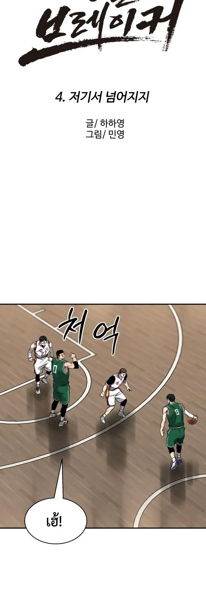 Ankle Breaker ตอนที่ 4 หน้า 22