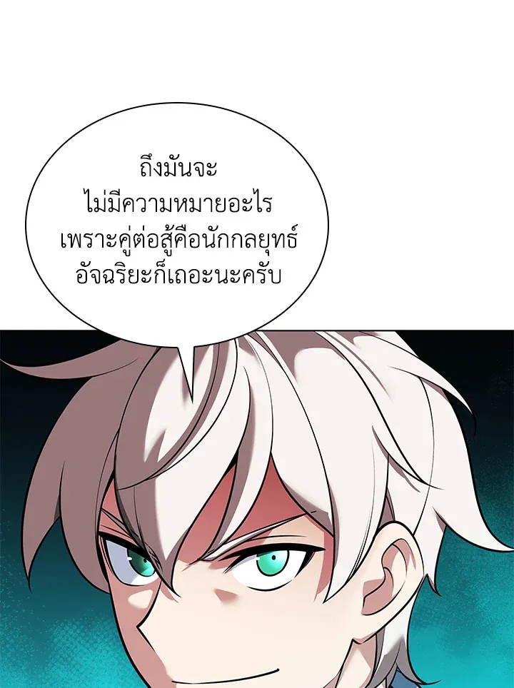 Overgeared ตอนที่ 215 หน้า 76