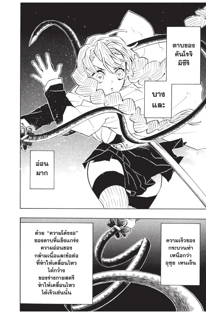 Kimetsu no yaiba ตอนที่ 116 หน้า 150