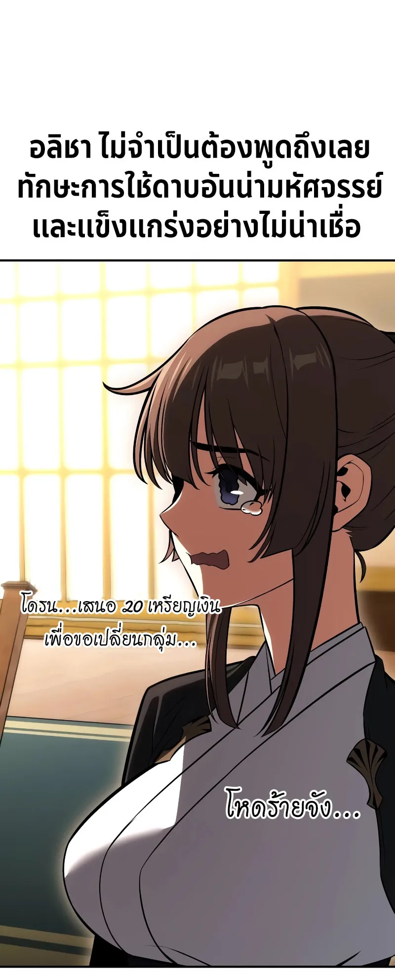 I Killed an Academy Player ตอนที่ 23 หน้า 16