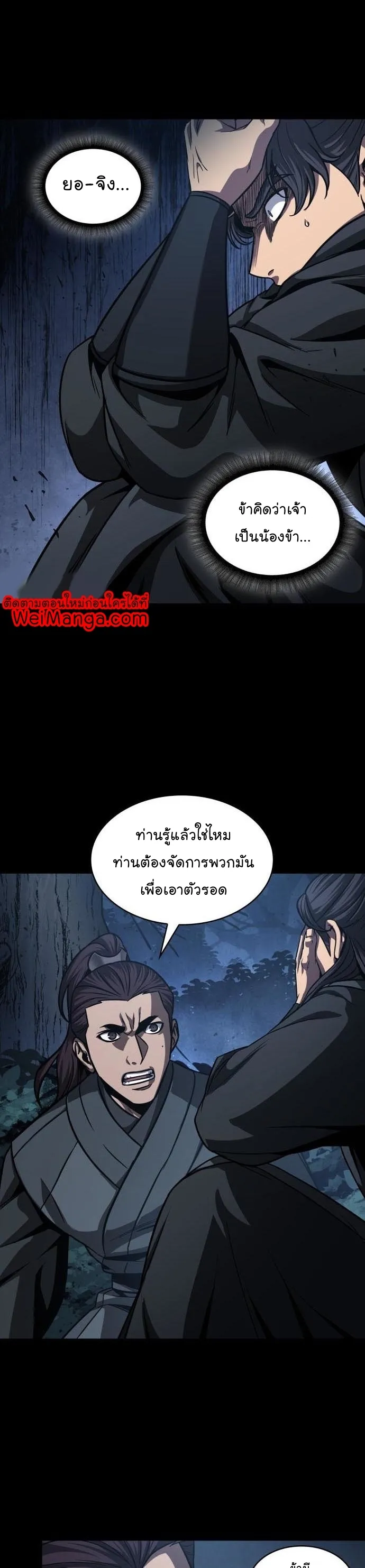 Nano Machine Chapter 129 หน้า 22