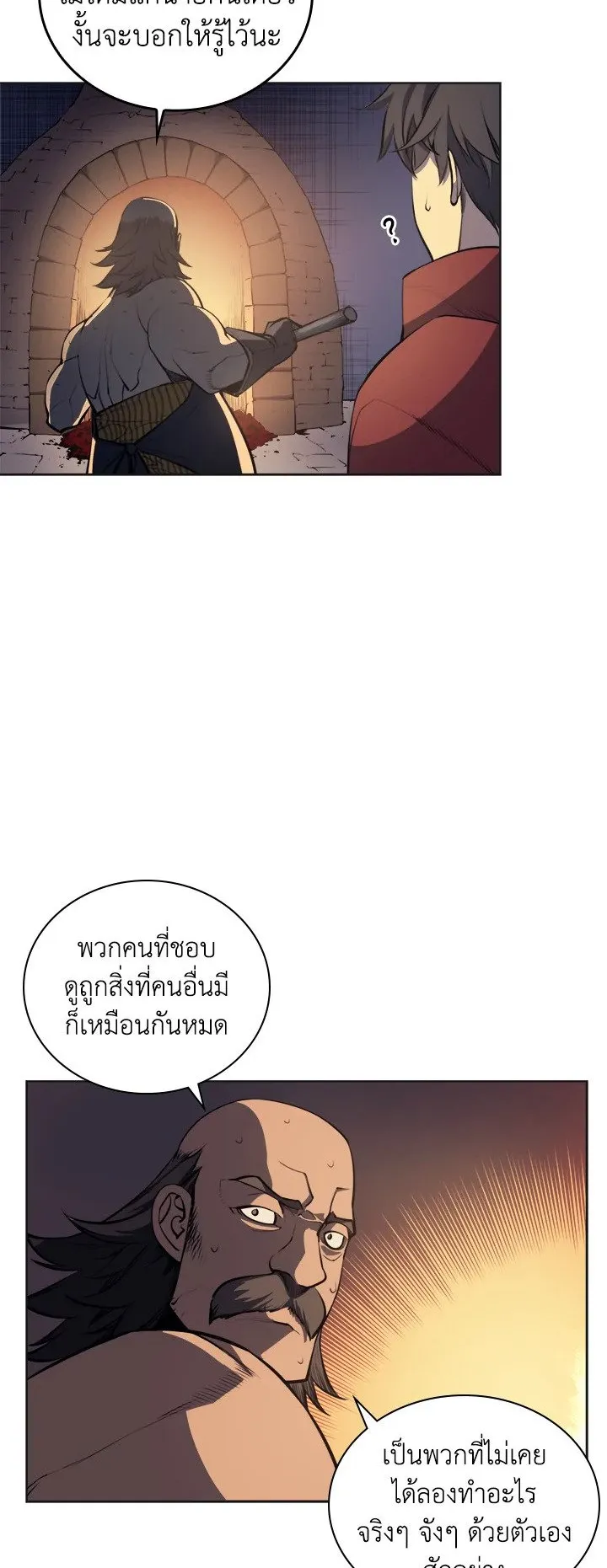 Overgeared ตอนที่ 10 หน้า 13