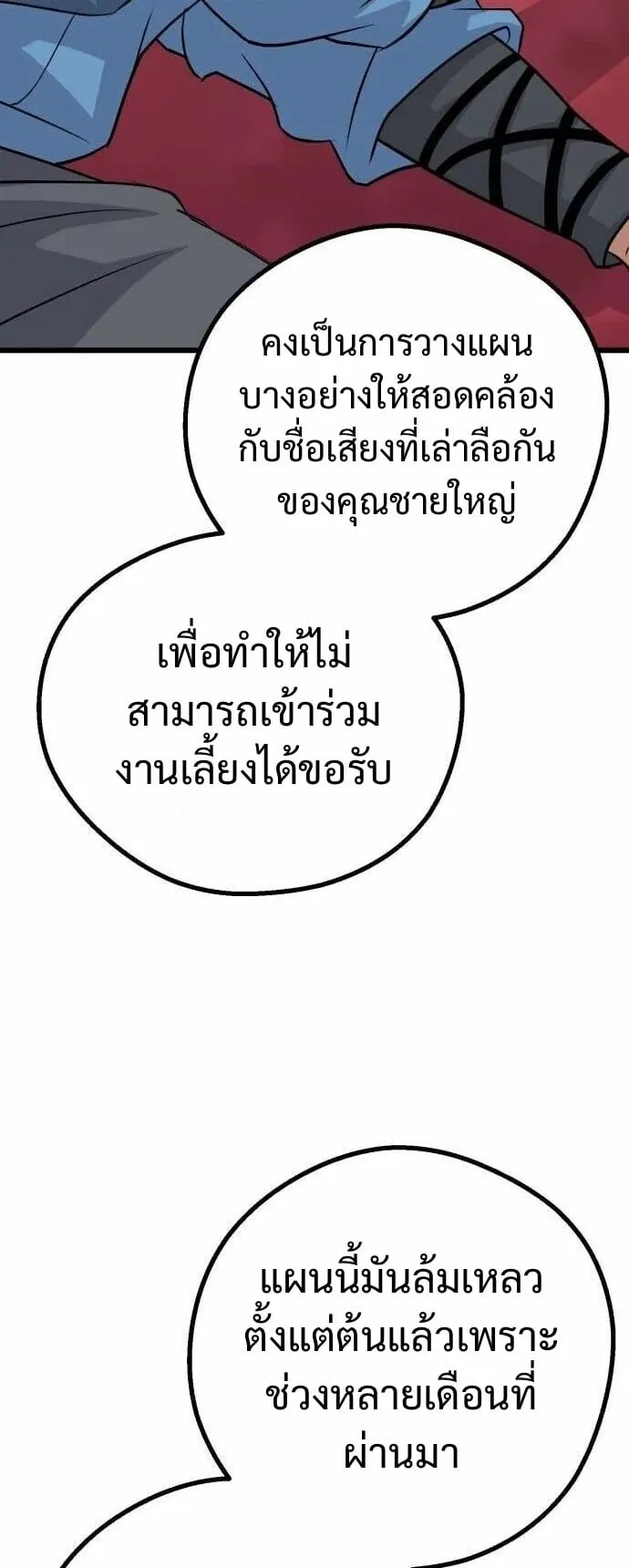 Becoming the Cheon Clan’s Mad Dog ตอนที่ 12 หน้า 44