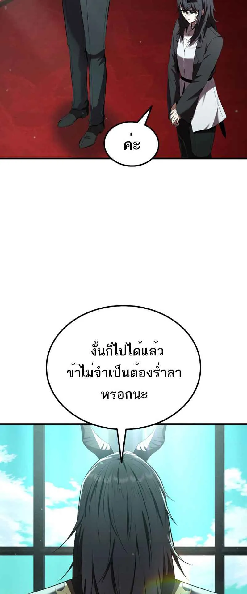 The Fox-Eyed Villain of the Demon Academy ตอนที่ 8 หน้า 25