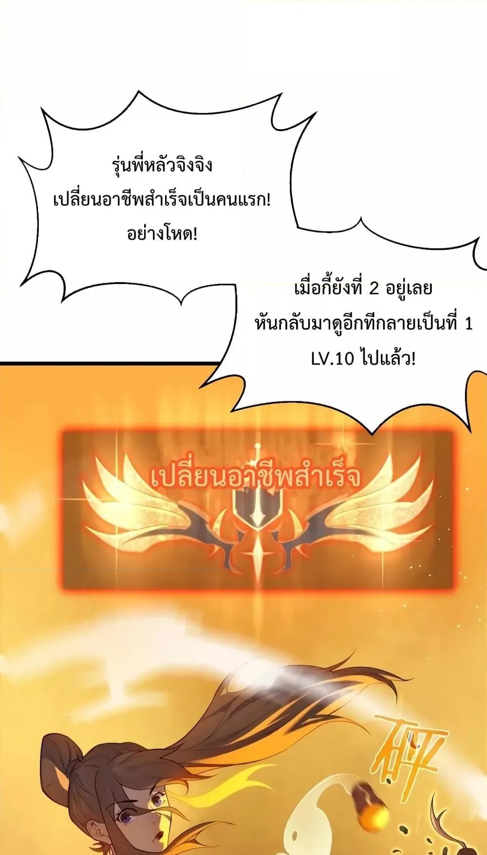My Passive Skills Are Invincible ตอนที่ 3 หน้า 42