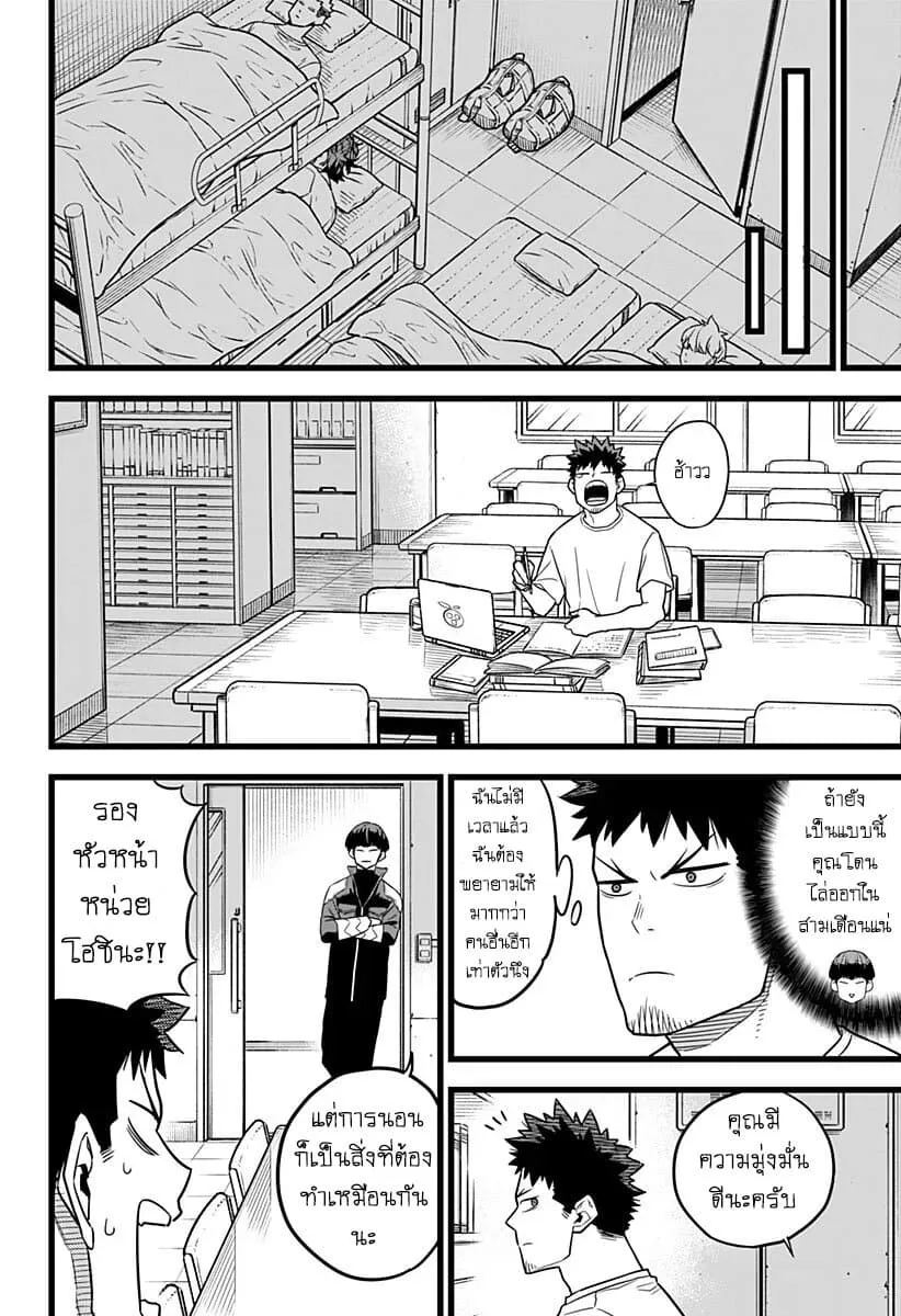 Kaiju no.8 ไคจูหมายเลข 8 ตอนที่ 11 หน้า 14