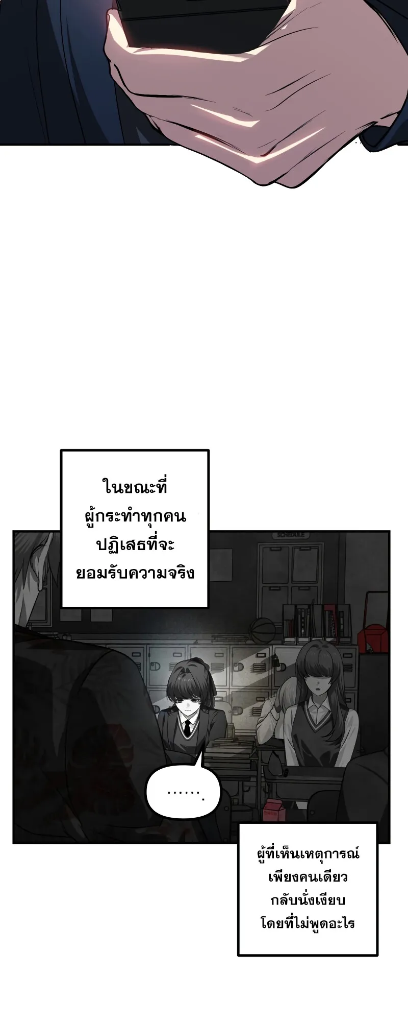 SSS-Class Suicide Hunter ตอนที่ 130 หน้า 32