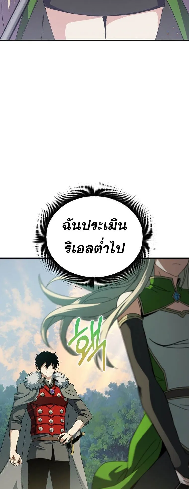 I Robbed the Storehouse of the God ตอนที่ 47 หน้า 8