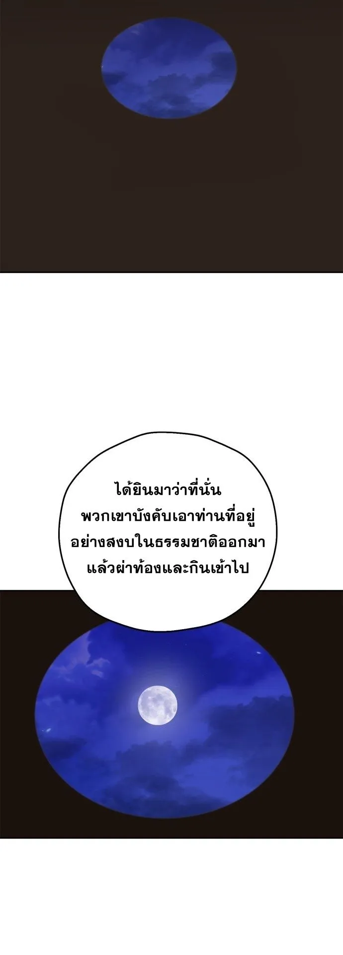 Wild West Murim ตอนที่ 24 หน้า 34