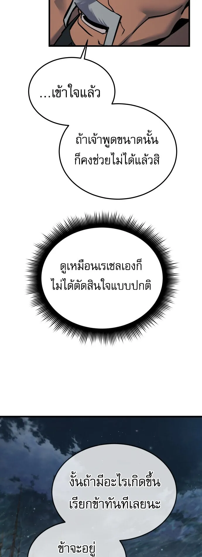 The Genius Mage Who Uses His Fists ตอนที่ 60 หน้า 45