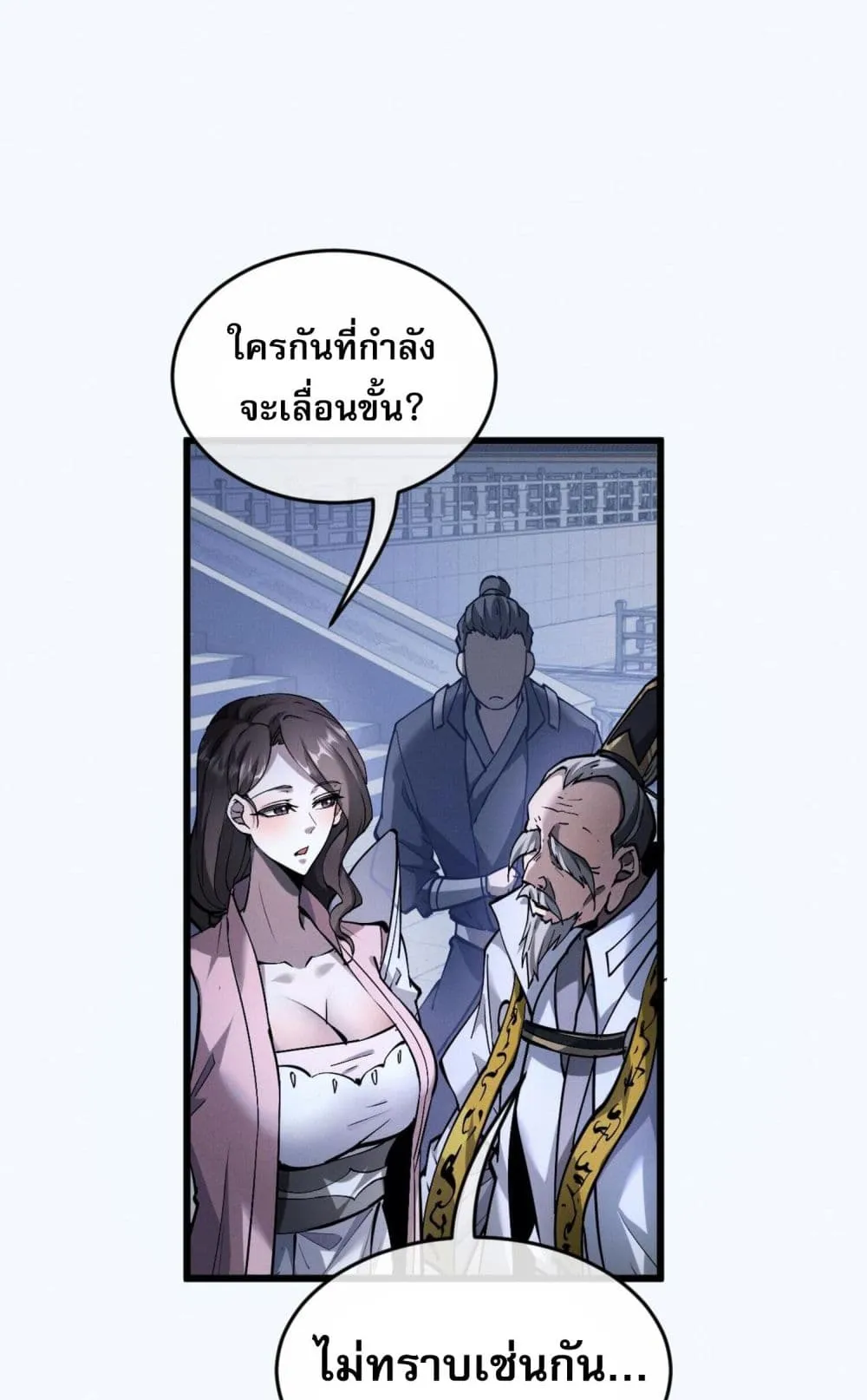 Full-Time Swordsman ตอนที่ 3 หน้า 111