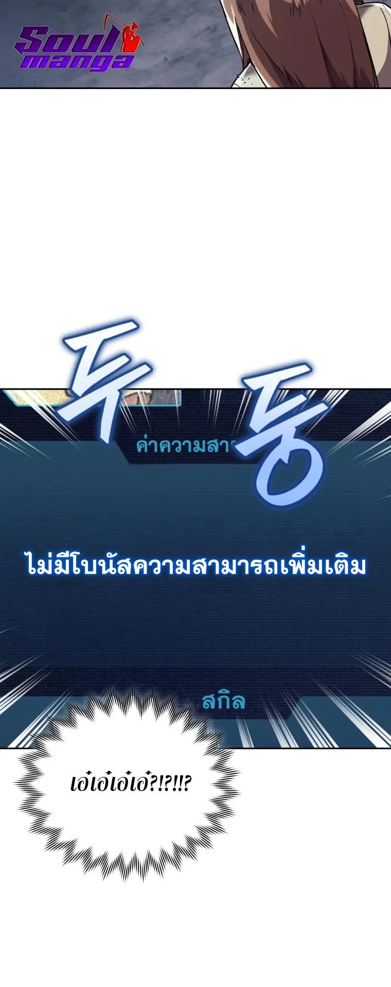 I Stole the Number One Ranker’s Soul ตอนที่ 2 หน้า 5