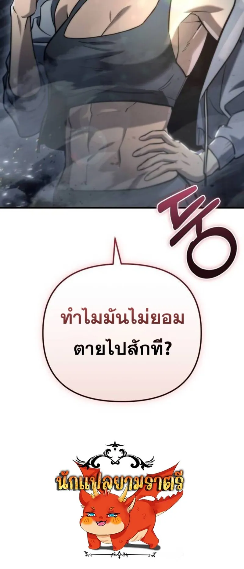 Hiding the logistics center in Apocalypse ตอนที่ 18 หน้า 103