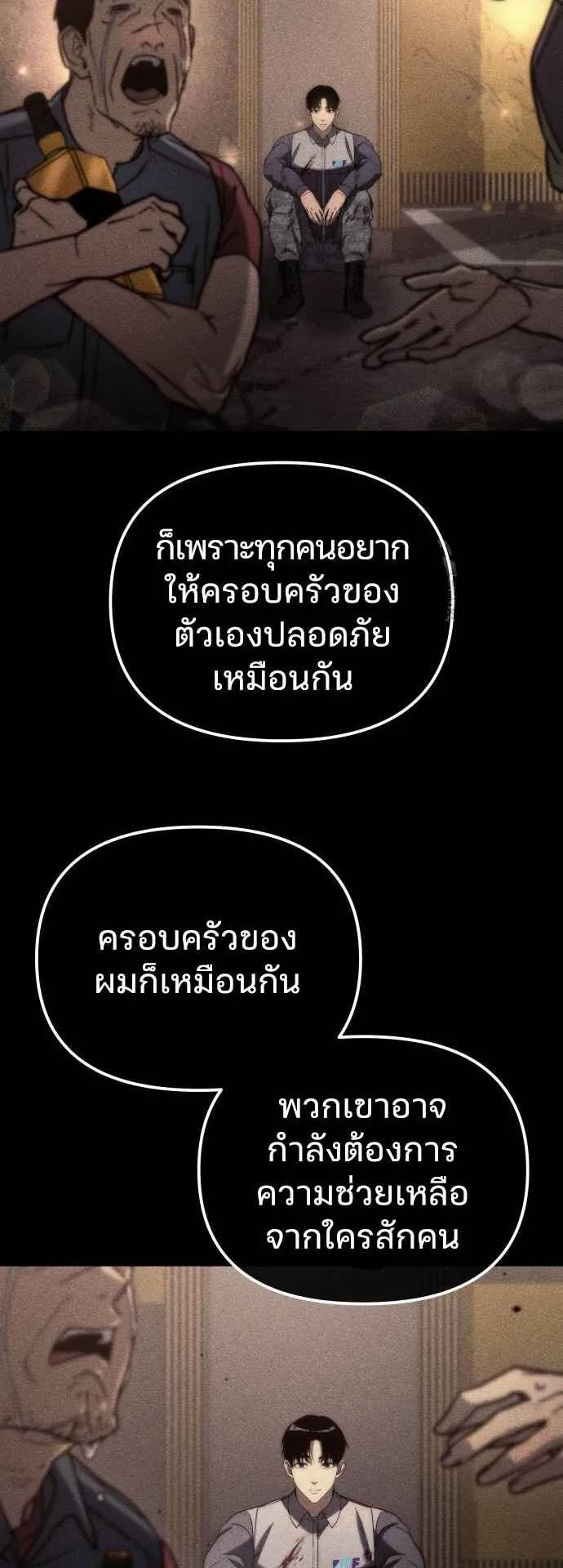 Hiding the logistics center in Apocalypse ตอนที่ 26 หน้า 76