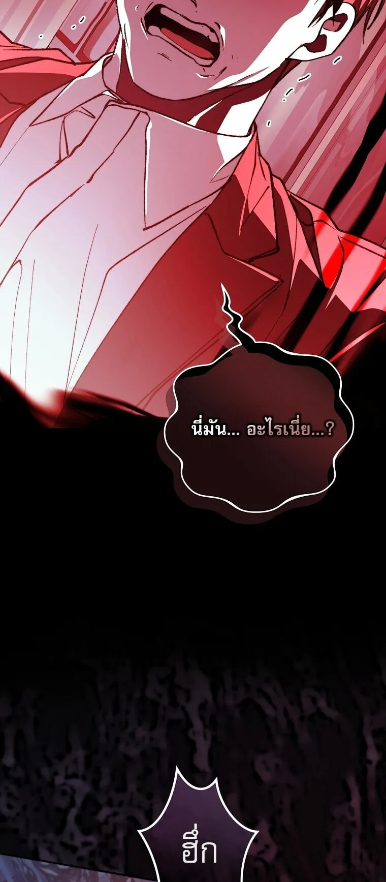 Got Dropped into a Ghost Story, Still Gotta Work ตอนที่ 1 หน้า 105