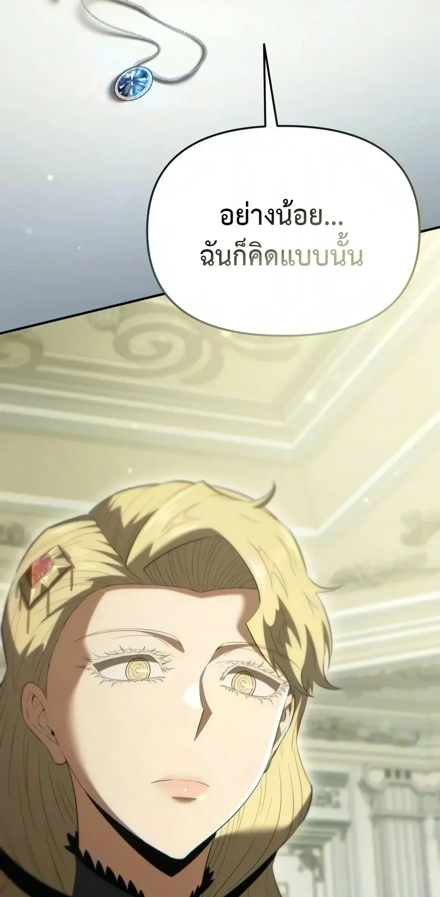 The Seventh Prince Wants to Bail ตอนที่ 10 หน้า 52