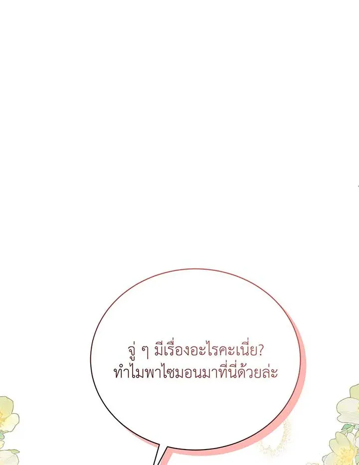 Necromancer Academy’s Genius Summoner Chapter 63 หน้า 141