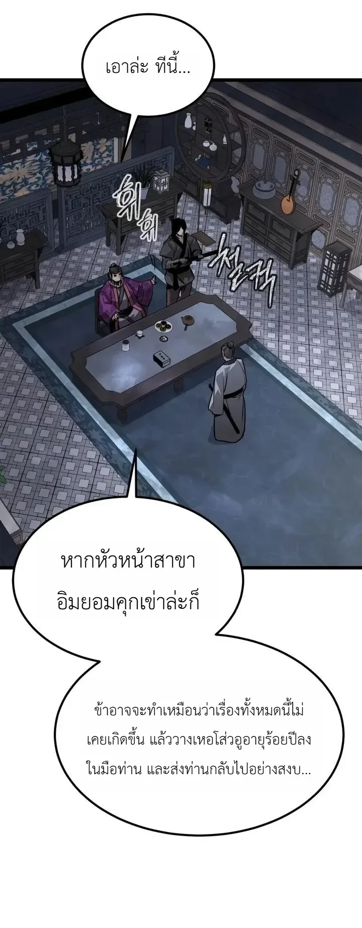 The Former Supreme ตอนที่ 6 หน้า 48