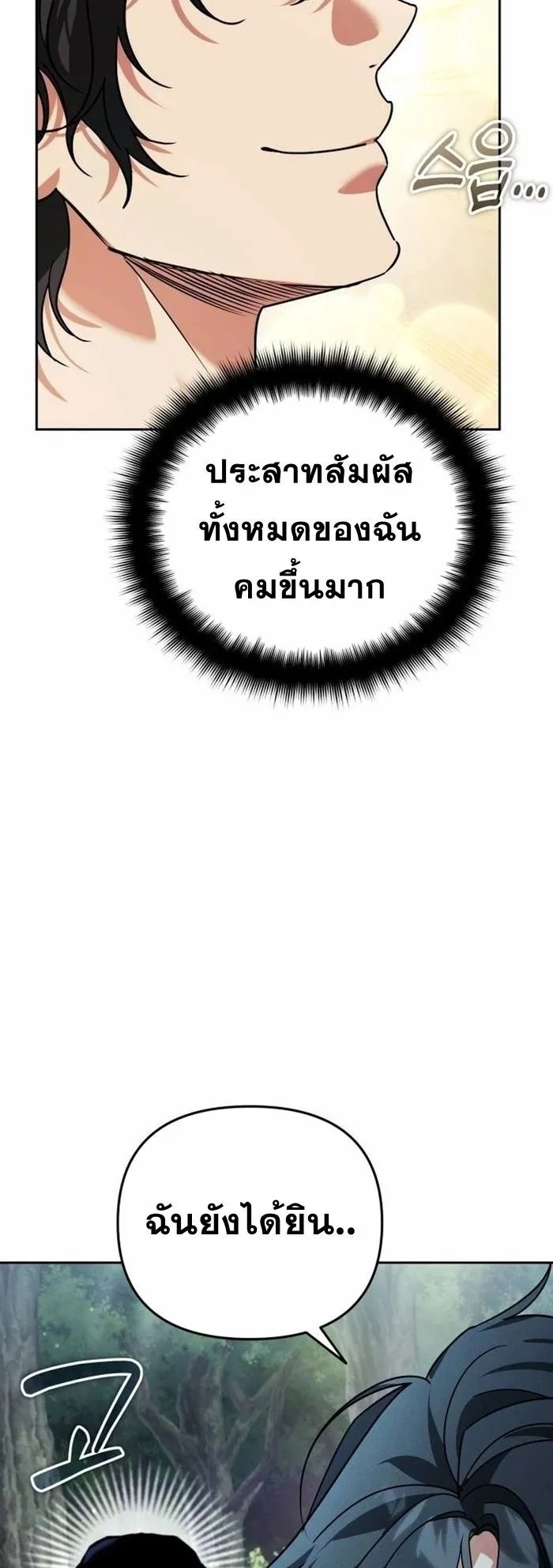 Sovereign of the Infinite Clones ตอนที่ 24 หน้า 41