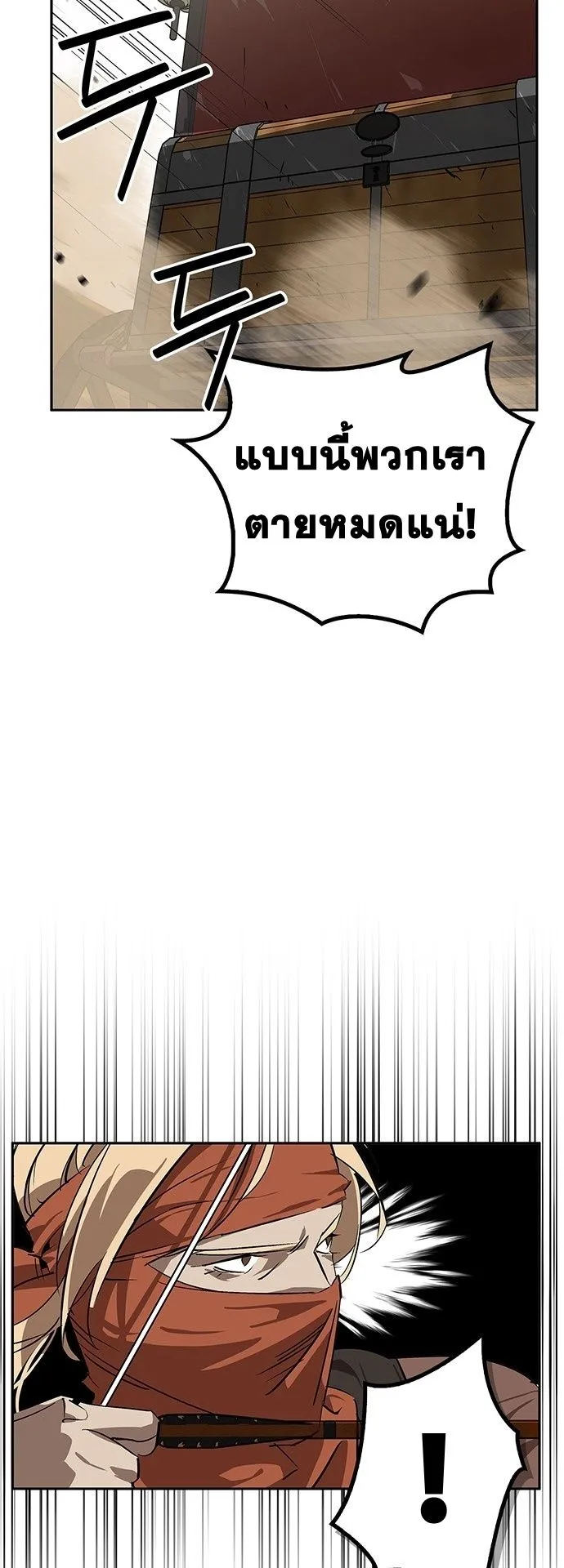 Wild West Murim ตอนที่ 28 หน้า 16