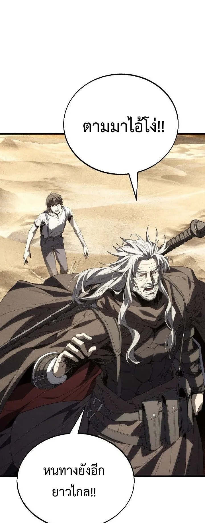 Sandmancer of the Scorched Desert จอมเวททรายแห่งทะเลทรายอันมอดไหม้ ตอนที่ 11 หน้า 12