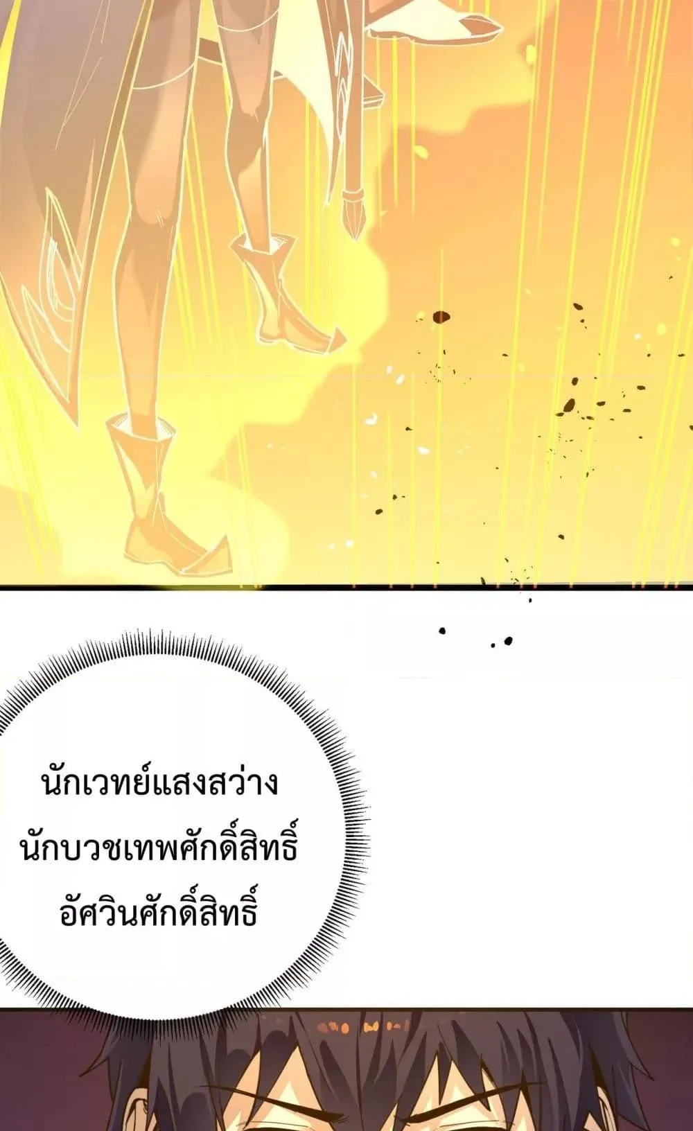 SSS level Saint Knight who transcends common sense ตอนที่ 1 หน้า 109